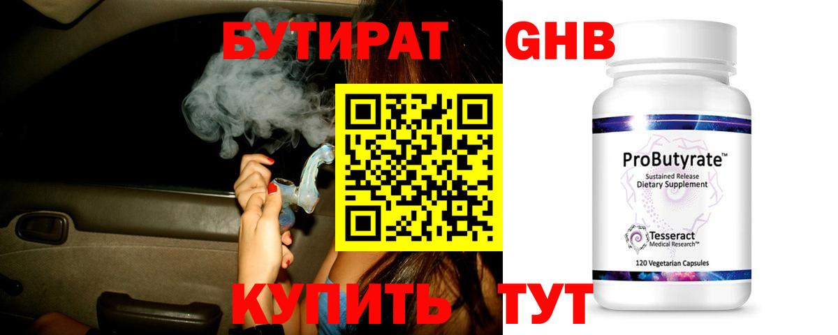 БУТИРАТ BDO Чайковский