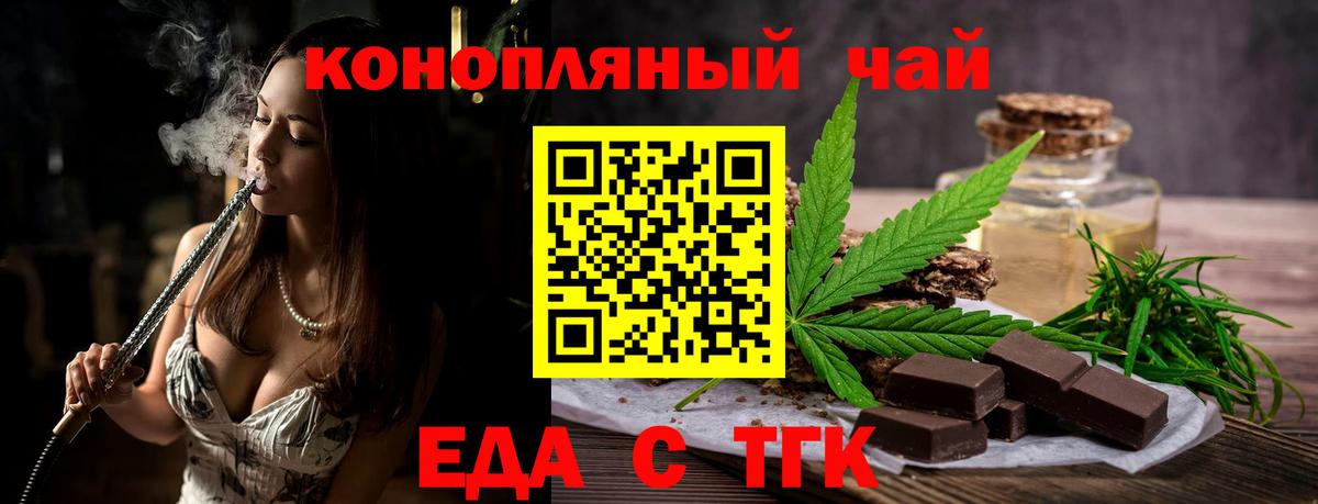 Еда ТГК марихуана Чайковский