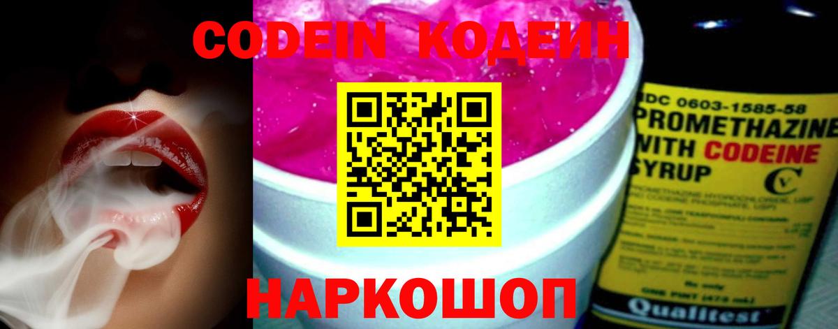 Чайковский  Codein Purple Drank  Кодеин Purple Drank  Вход с VPN 