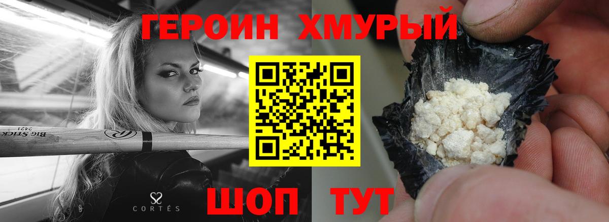 ГЕРОИН хмурый Чайковский