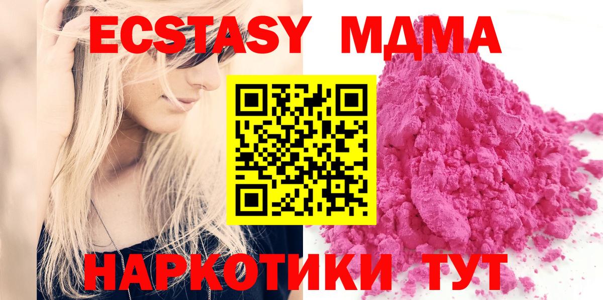 MDMA  МДМА Molly  Вход с VPN  Чайковский 