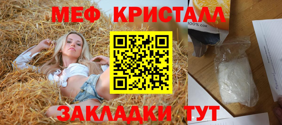Чайковский  МЕФ  Вход с VPN  МЕФ кристаллы  МЕФ кристаллы 