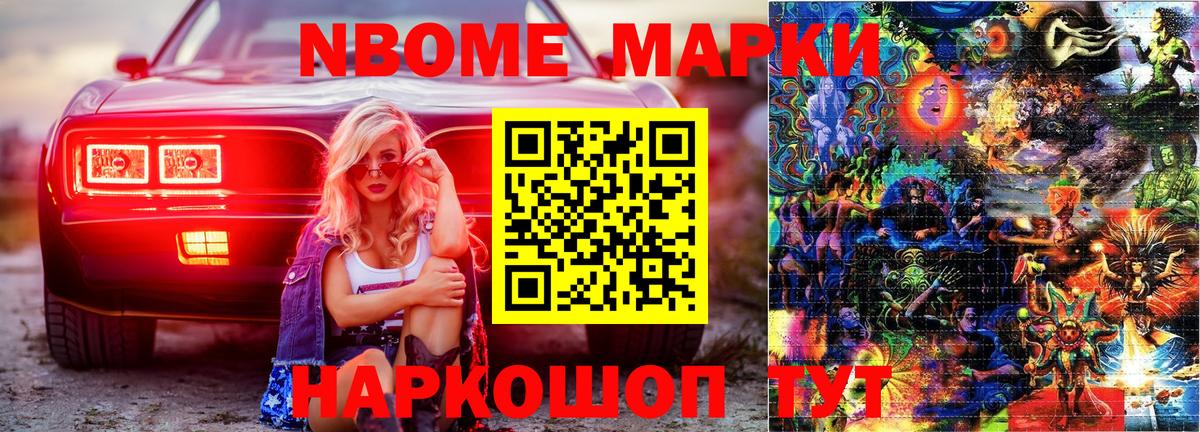 Чайковский  Марки NBOMe 1500мкг  Вход с VPN 