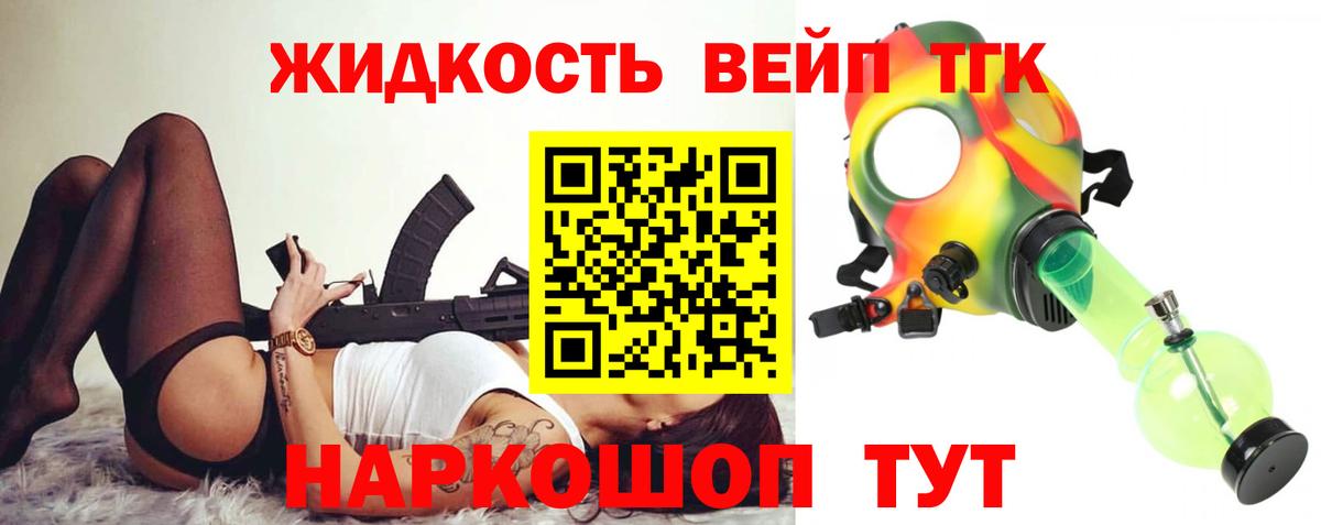 ТГК вейп  ТГК жижа  Чайковский  Вход с VPN 